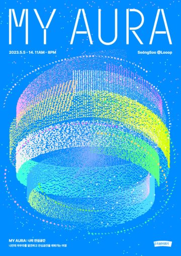 삼화페인트, ‘마이 아우라’ 팝업 선봬…향기와 음악을 가득 채워